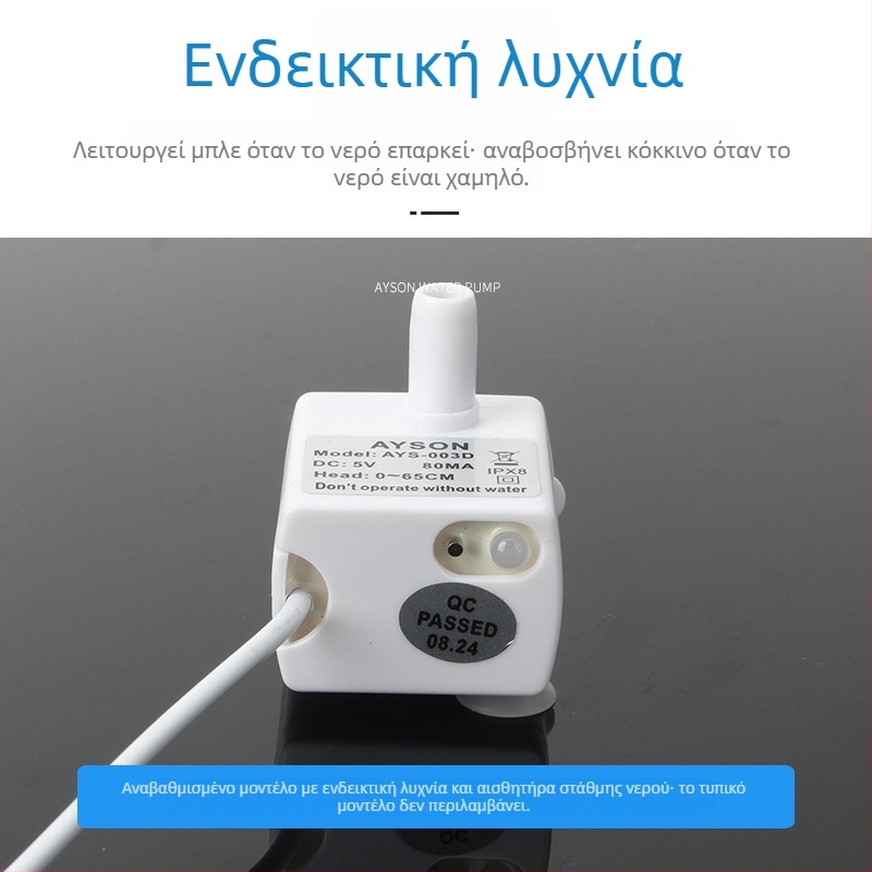 Αντλία πόσιμου νερού για κατοικίδια με αυτόματη διακοπή όταν τελειώνει το νερό και λαμπτήρα αισθητήρα, 1–3 W, ύψος άντλησης 0,6 m, υποβρύχια DC5V