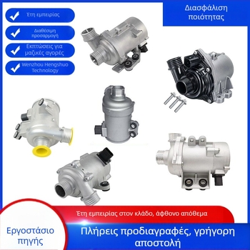 Ηλεκτρονική αντλία νερού για BMW σειρά 1-6, X5-X6, σύστημα ψύξης κινητήρα