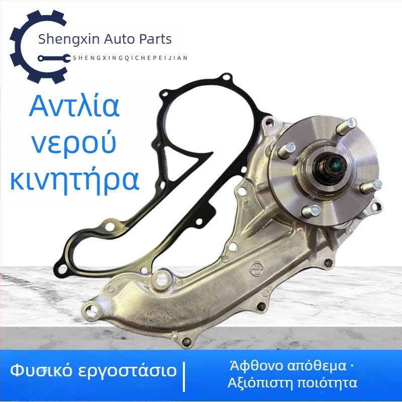 Αντλία νερού κινητήρα 16100-39435 για Toyota Crown Reizhi 3GR/5GR 0H040 39466