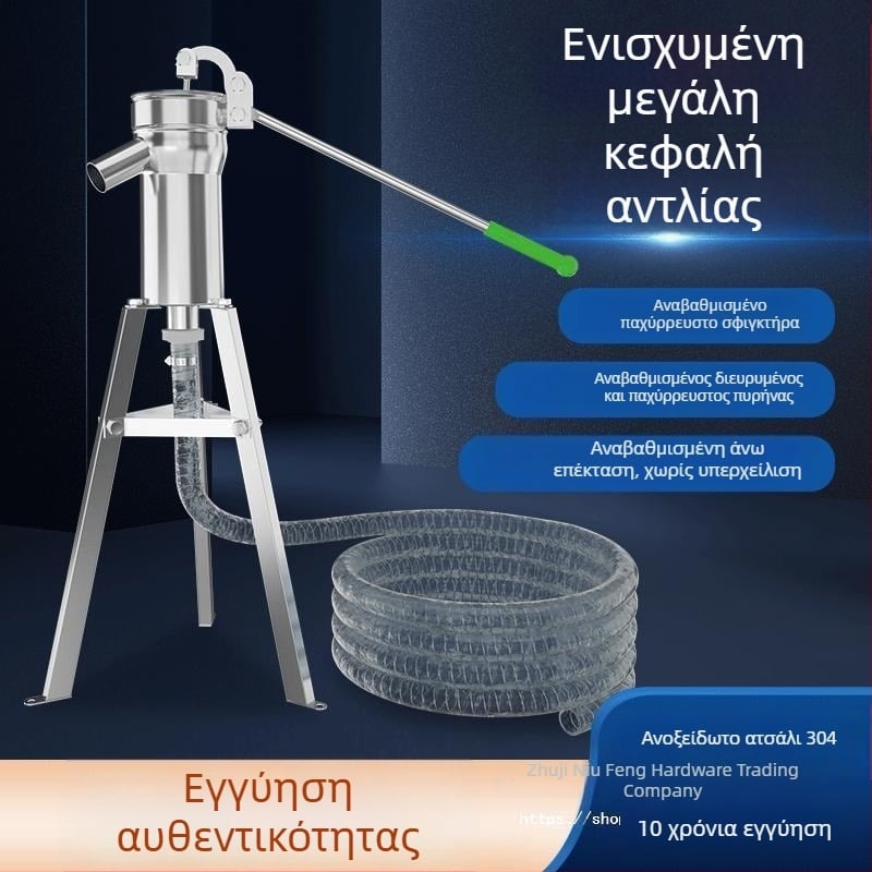 Χειροκίνητη αντλία για πηγάδι από ανοξείδωτο ατσάλι