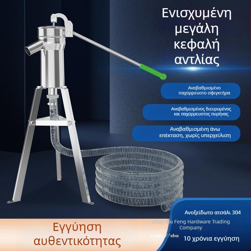 Χειροκίνητη αντλία για πηγάδι από ανοξείδωτο ατσάλι