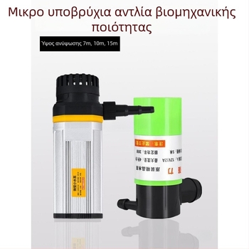 Μικρή αντλία νερού με μηχανή κοπής και χάραξης διακοσμητικών λίθων, υποβρύχια μικρή αντλία DC με αυτοαναρρόφηση, 12 αντλίες