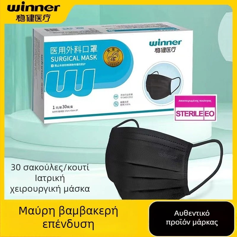 Robust Medical Μάσκα χειρουργική μίας χρήσης, ατομικά συσκευασμένη, τριών επιπέδων μη υφασμένη, μαύρη, για ενήλικες