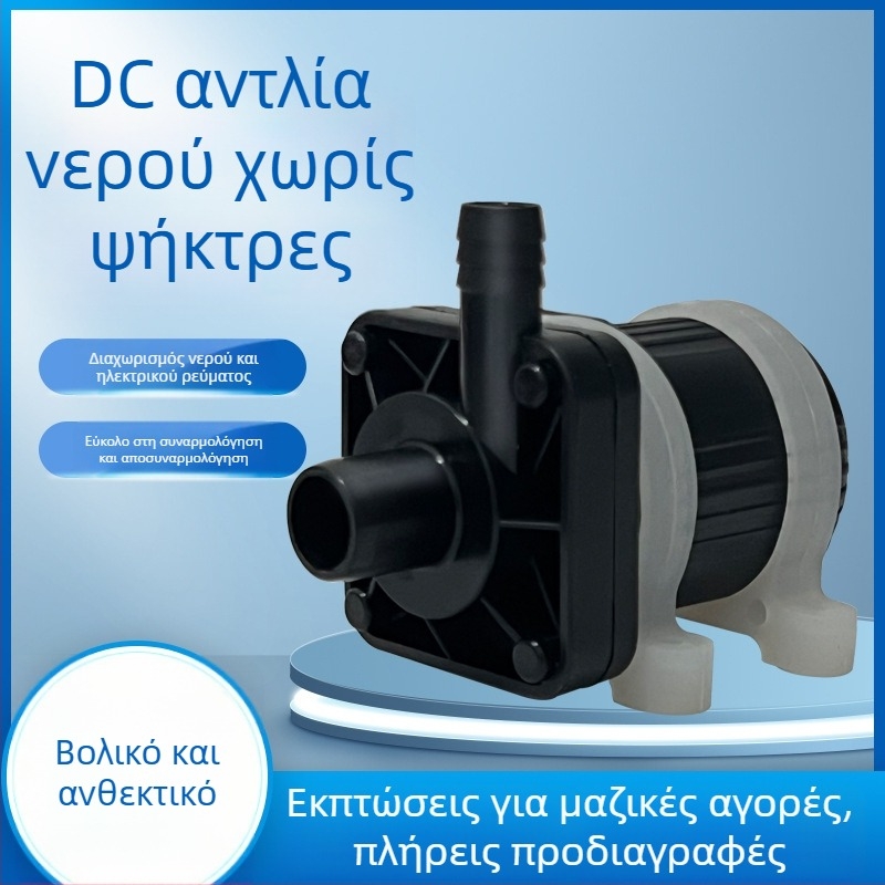 DC Υποβρύχια Αντλία Χωρίς Ψήκτρες, Νάιλον, Υψηλή Θερμοαντοχή, 12V Μικρή Αντλία για Συσκευή Ομορφιάς με Κεφαλή Θεραπείας