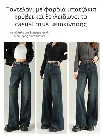 Γυναικείοι τζιν με ψηλή μέση και φαρδιά μπατζάκια, ντένιμ, μοντέλο 2025 άνοιξη–φθινόπωρο, νέο ρετρό χαλαρό κόψιμο