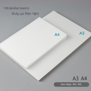 Διαφανές ματ φιλμ PVC για εξώφυλλο βιβλιοδεσίας A3/A4 – σκληρό πλαστικό κάλυμμα, PP