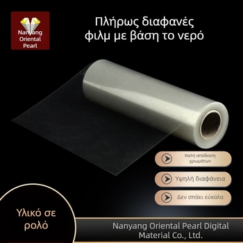 30 μέτρων διαφανής μεμβράνη inkjet υδατικής βάσης για κατασκευή πλακών και σειρογραφική εκτύπωση PCB