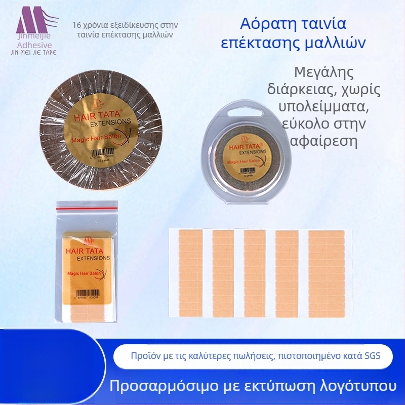 Φιλμ περούκας για επανατοποθέτηση μαλλιών χωρίς ίχνη, γυναικείο φιλμ επέκτασης μαλλιών, διπλής όψης ταινία περούκας, σταθερή πρόσφυση