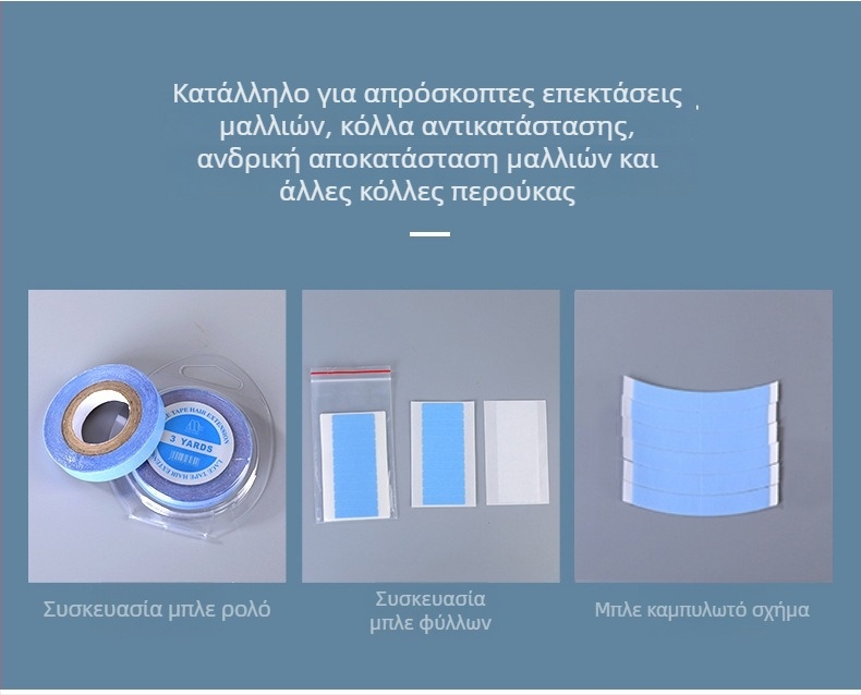 Μπλε διπλής όψεως ταινία για περούκες και χωρίς ραφές επεκτάσεις μαλλιών