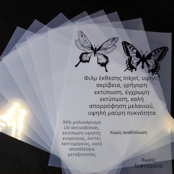 Αδιάβροχο διαφανές φιλμ γαλακτώδους λευκού για εκτύπωση με inkjet, κατασκευή πλακών και εκτύπωση οθόνης