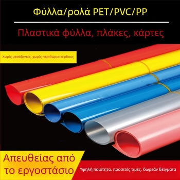 Διάφανο φύλλο πολυπροπυλενίου με ματ PET φιλμ, μαύρη απόχρωση, PVC σε ρολό ανθεκτικό στη φλόγα, σκληρό και λεπτό επενδυτικό δαχτυλίδι για εκτύπωση