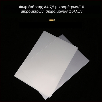 Α4 Φωτοευαίσθητα Φύλλα Φιλμ Έκθεσης για Σφραγίδες