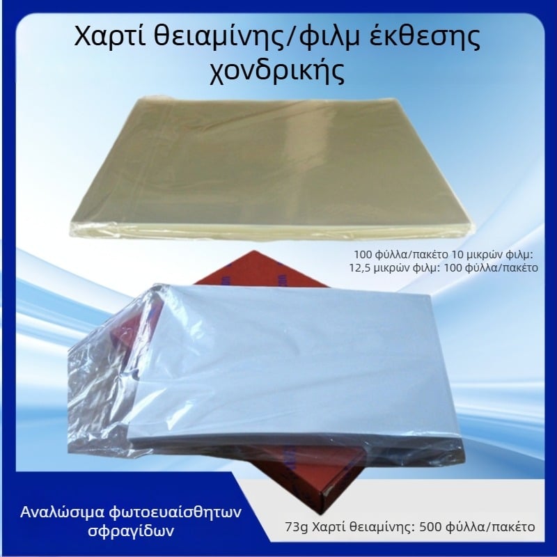 Φωτοευαίσθητο φιλμ σφραγίδας, Α4 φιλμ έκθεσης, πάχος 12,5 μm, αναλώσιμα μηχανής σφραγίδων, χαρτί θειικού οξέος