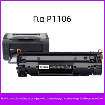 Κάρτα τόνερ HP P1106 για εκτυπωτή λέιζερ, συμβατή με 1106 CC388A 388A 88A CE655A