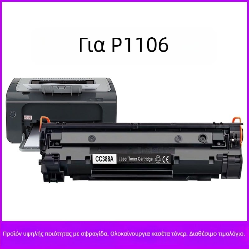 Κάρτα τόνερ HP P1106 για εκτυπωτή λέιζερ, συμβατή με 1106 CC388A 388A 88A CE655A
