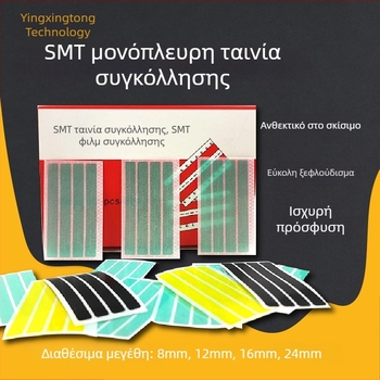 SMT αντιστατική διπλής όψης κόλλα ταινία με βάση PET, πλάτος 8 mm, πάχος 0,5 mm, PU κόλλα, εύρος θερμοκρασίας -20 έως 80 °C, αποσπώμενο χαρτί