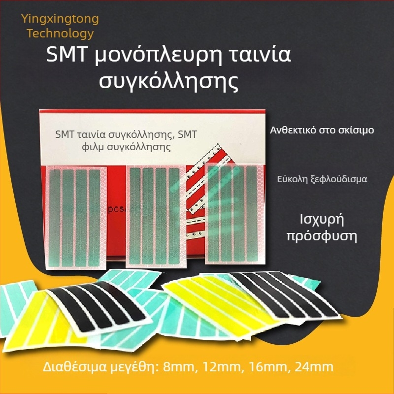 SMT αντιστατική διπλής όψης κόλλα ταινία με βάση PET, πλάτος 8 mm, πάχος 0,5 mm, PU κόλλα, εύρος θερμοκρασίας -20 έως 80 °C, αποσπώμενο χαρτί