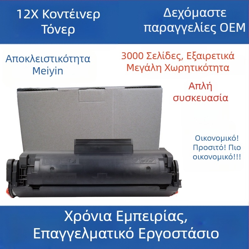 Q2612A τόνερ κασέτα για εκτυπωτές HP 1020 Plus, 1010, M1005 και 1018