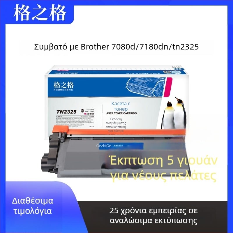 TN-2325 Κασέτα Toner για Brother DCP-7080D, 7180DN, MFC-7380, 7480, 7880DN