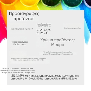 Τόνερ CF217A και κύλινδρος απεικόνισης CF219A για εκτυπωτές HP LaserJet Pro M130/M102, γραφείου και οικιακής χρήσης