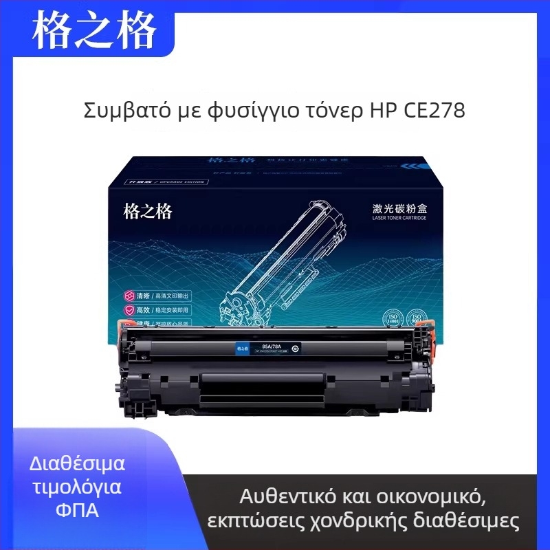 Συμβατό τόνερ CE278 για HP M1536/M1606 και Canon CRG328