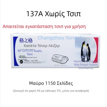 Grid 137A τόνερ κασέτα, W1370A, κατάλληλη για HP M232dw M233sdw/SDN και M208dw