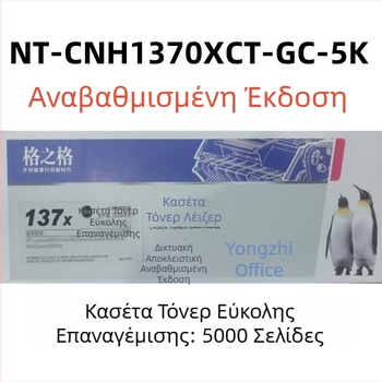 Grid 137A τόνερ κασέτα, W1370A, κατάλληλη για HP M232dw M233sdw/SDN και M208dw
