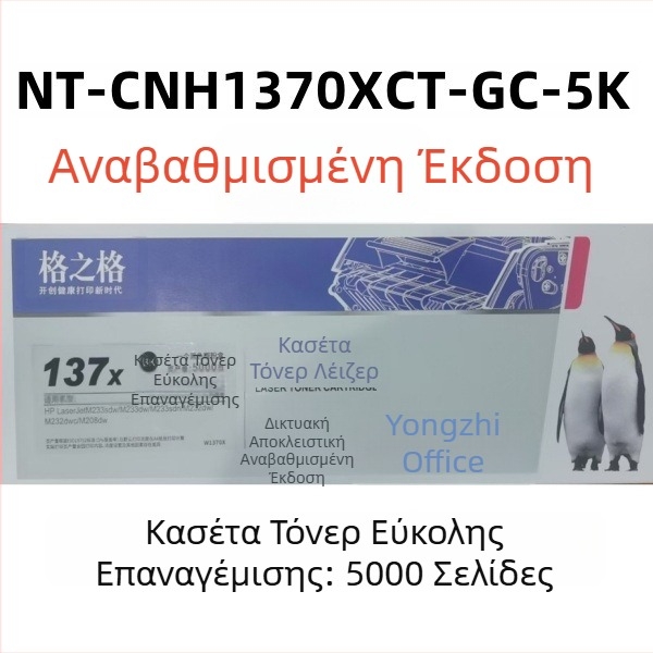 Grid 137A τόνερ κασέτα, W1370A, κατάλληλη για HP M232dw M233sdw/SDN και M208dw