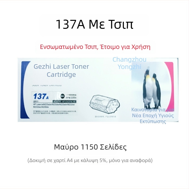 Grid 137A τόνερ κασέτα, W1370A, κατάλληλη για HP M232dw M233sdw/SDN και M208dw
