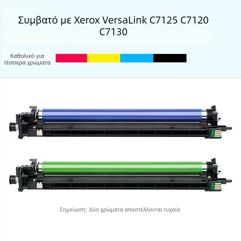 Μονάδα drum για Fuji Xerox VersaLink C7130 και C7120; Συμβατή με C7125 toner cartridge και 7130 toner