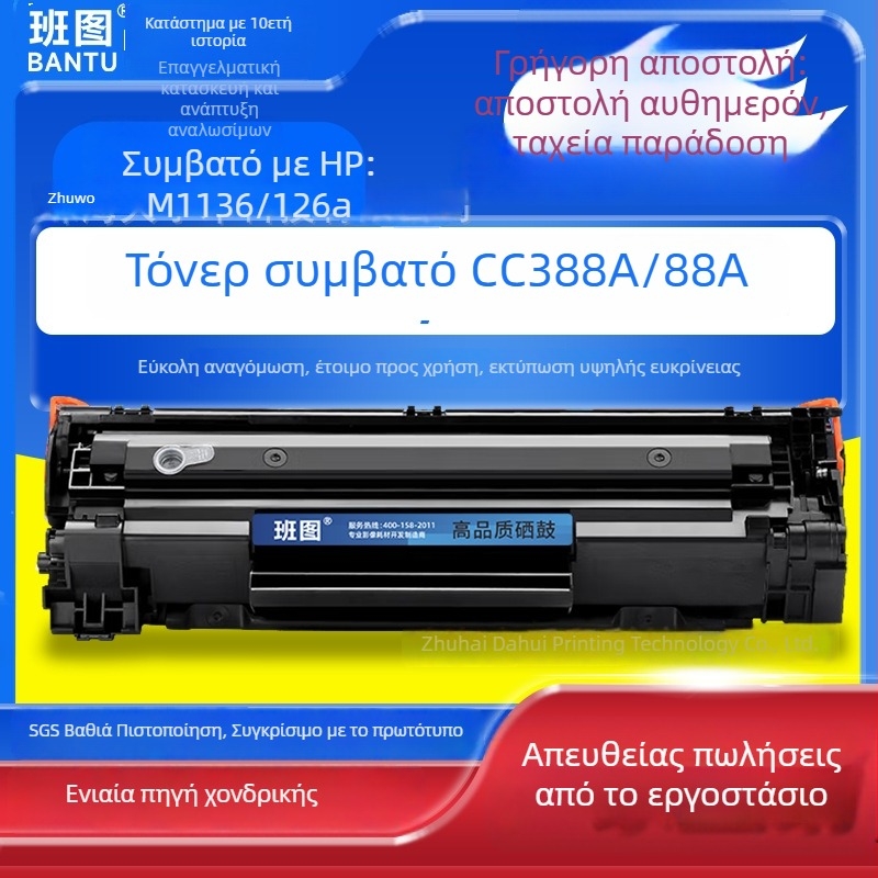 Κασέτα τόνερ HP 88A (388A) για εκτυπωτές HP LaserJet M1136, M1213n, M1106, M1108, M126a
