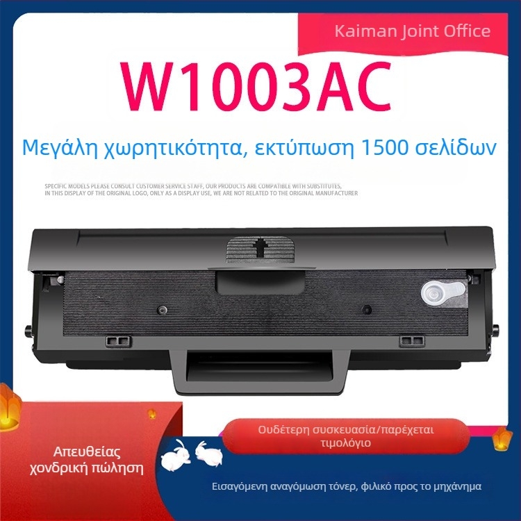 W1003AC 103A κάσετα τόνερ για εκτυπωτή λέιζερ HP M103a M131a M133pn