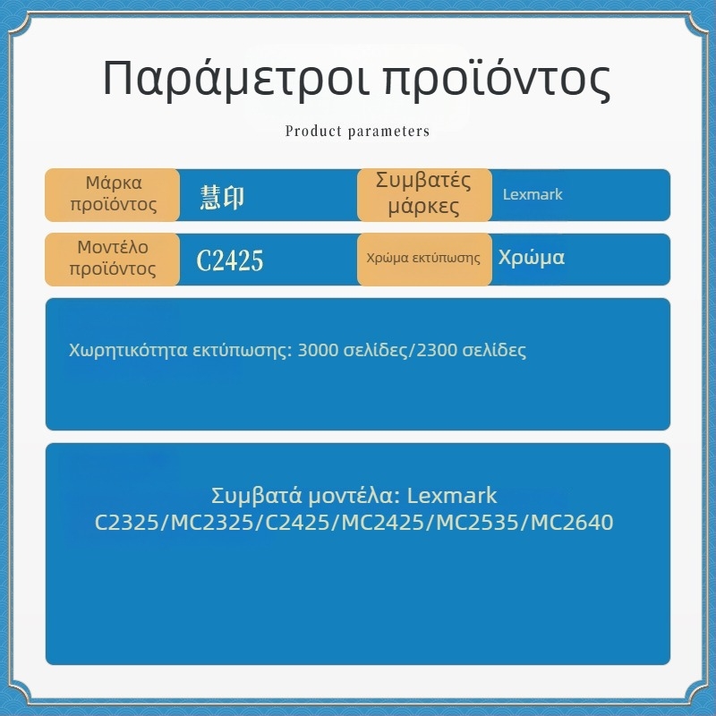 Κασέτα τόνερ συμβατή με Lexmark C2425 και MC2325, C2325, MC2425, MC2535 και MC2640
