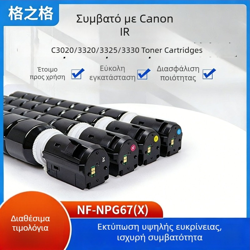 Gezhige NF-NPG-67 Κασέτα Toner Συμβατή με Αντιγραφικά μηχανήματα IRC3222L/C3130/C3226/C3120L