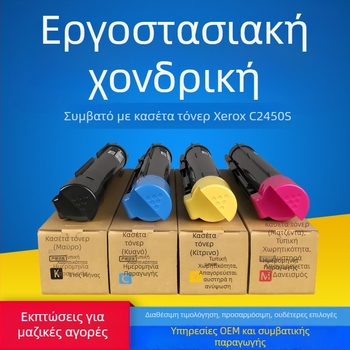 Κασέτα toner C2450S για το αντιγραφικό Fujifilm Apeos C2450S