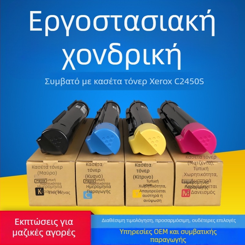 Κασέτα toner C2450S για το αντιγραφικό Fujifilm Apeos C2450S