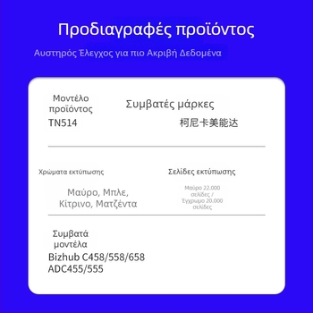 TN514 κάσετα τόνερ για Bizhub C458/558/658 και ADC455/555 αντιγραφικά μηχανήματα