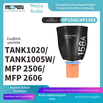 Ανταλλακτικός τόνερ HP 158A για MFP 2606sdw, 1005w, 1020w, 2506dw, 2606dw/DN