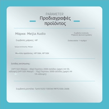 Ανταλλακτικός τόνερ HP 158A για MFP 2606sdw, 1005w, 1020w, 2506dw, 2606dw/DN