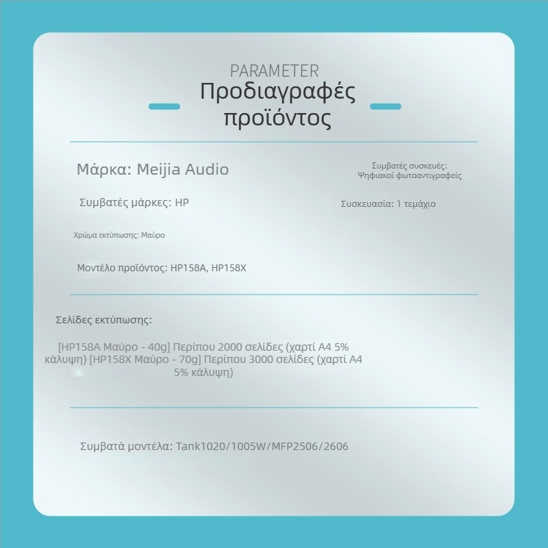 Ανταλλακτικός τόνερ HP 158A για MFP 2606sdw, 1005w, 1020w, 2506dw, 2606dw/DN