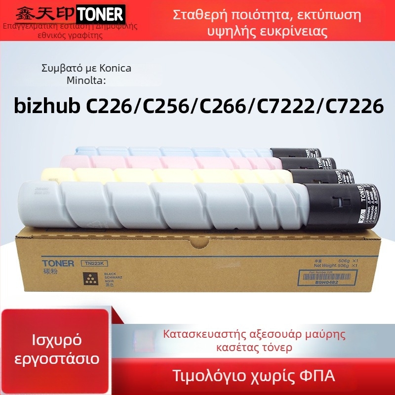 Τόνερ σε σκόνη για Konica Minolta C226, C266, C256, C7222, C7226 και TN223