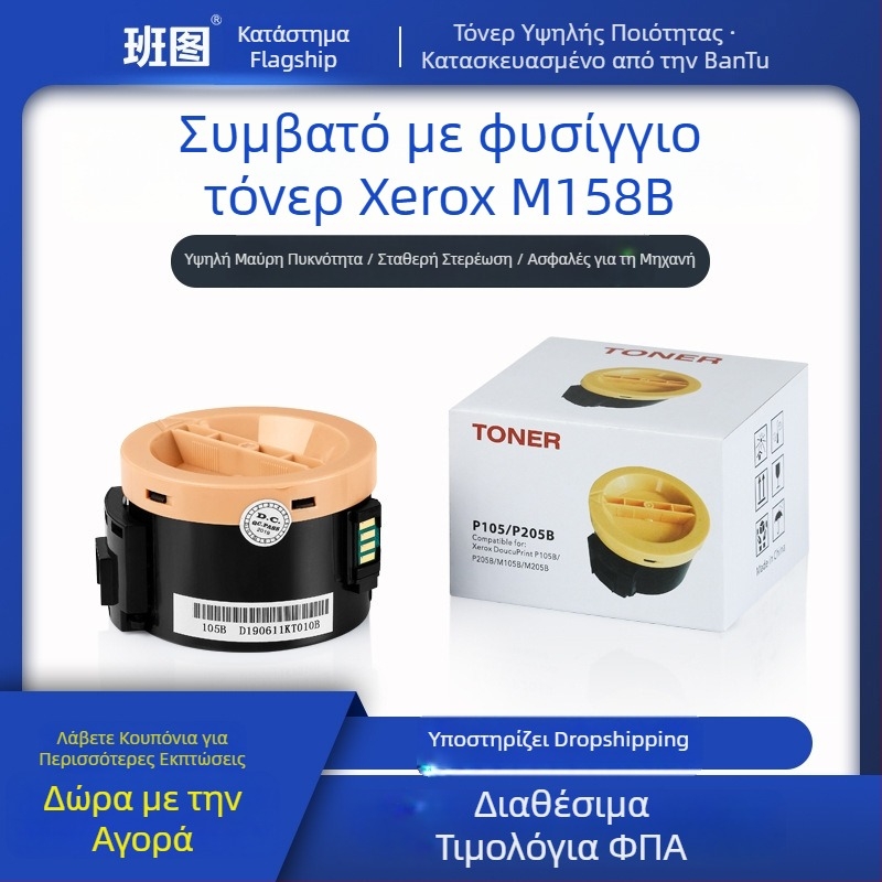 Κασέτα τόνερ Fuji Xerox 158B συμβατή με M105B, P105B, M205B, M215B, M218FW, P205B