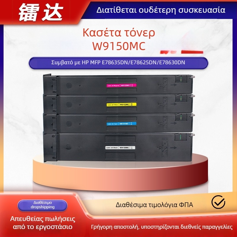 Rada W9150MC δοχείο σκόνης για HP E78635DN, E78630DN, E78695DN και E78625DN – Συμβατό με έγχρωμους εκτυπωτές λέιζερ