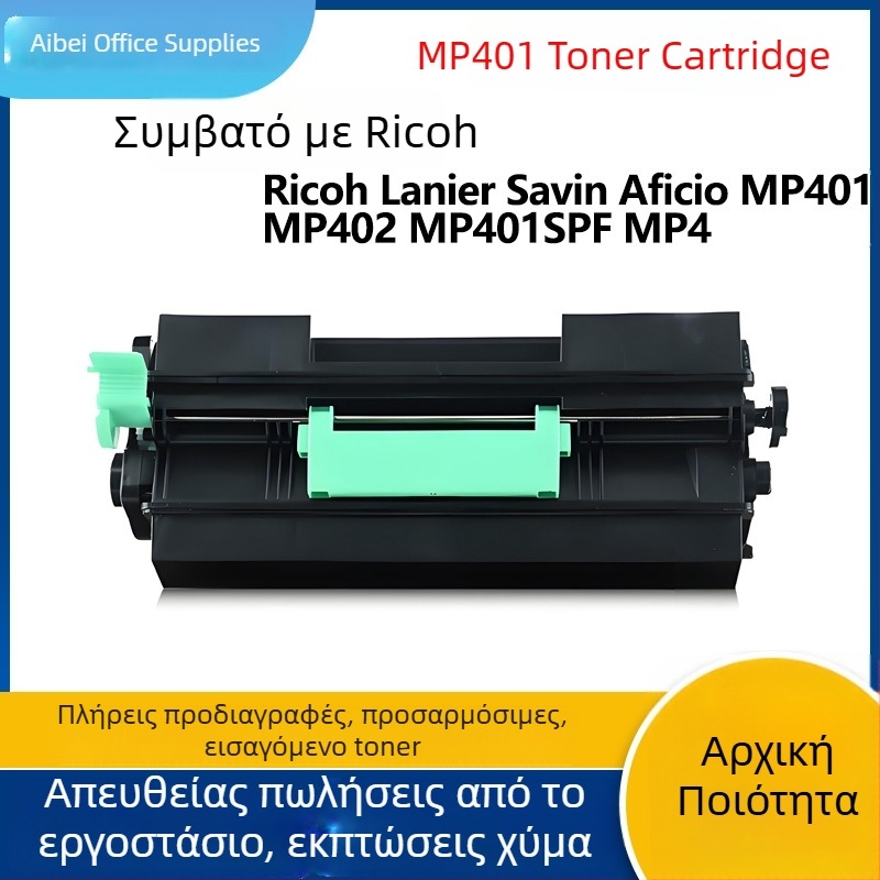 Κασέτα Toner για Ricoh MP401 SPF / SP4520DN – συμβατή με 841886, 841887, 841888