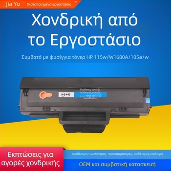 Κασέτα τόνερ W1680A/W168A για HP 105A, 115W, 115NW, 116W, 117W
