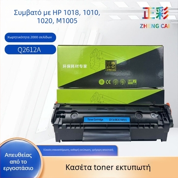 Τόνερ κασέτα 12A για HP 2612A, συμβατή με HP 1020, M1005, 1010 και 1018; επαναγεμίζεται