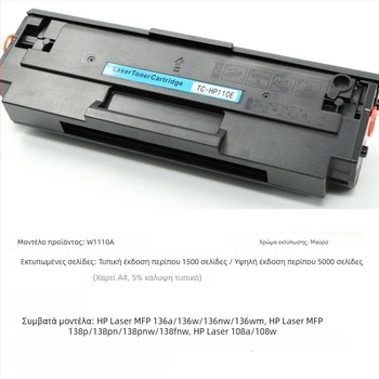 Κασέτα τόνερ HP 110A, συμβατή με HP 136W M136A/WM/NW και 108W/138P/PN/PNW