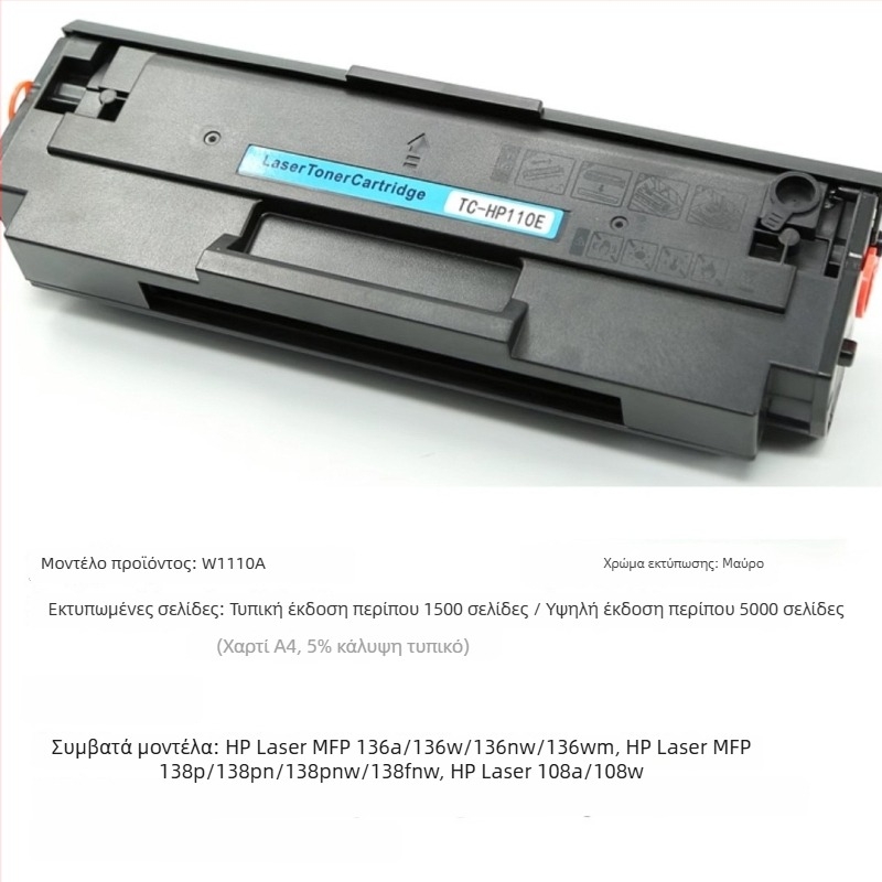 Κασέτα τόνερ HP 110A, συμβατή με HP 136W M136A/WM/NW και 108W/138P/PN/PNW