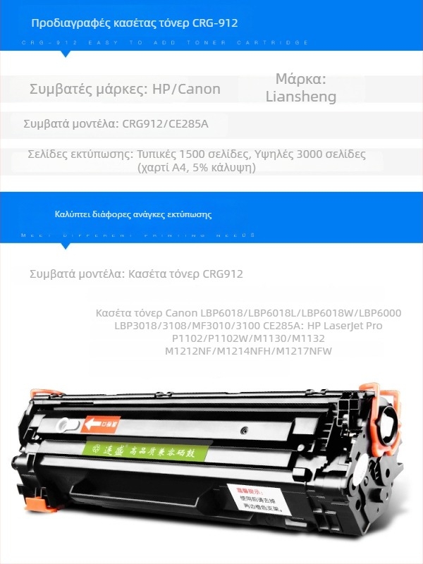 Canon CRG912 κασέτα τόνερ συμβατή με CRG-912, CRG-925, CB435A, CE285A; MF3010, LBP3018, LBP6018L/W; 1500 σελίδες