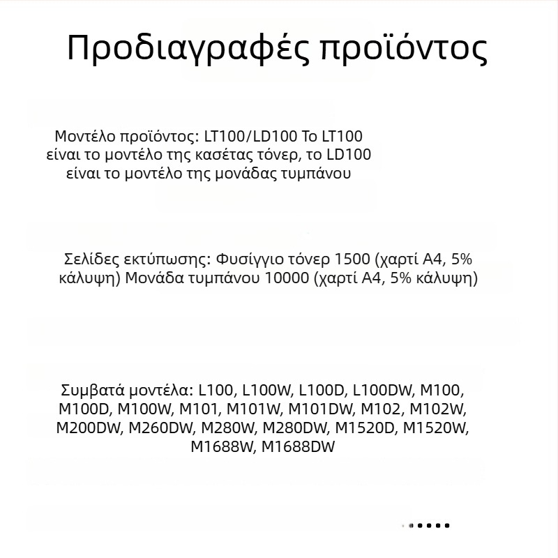 Κασέτα τόνερ και δοχείο πούδρας για εκτυπωτές Lenovo M200DW/M260DW λέιζερ